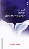 கடவுள் என்பது துரோகியாயிருத்தல்
