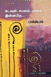 கடவுள், சபலம், பாவம் இன்னபிற