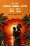கடவுள் செய்முறை விளக்கக் கையேடு