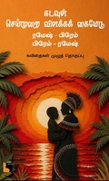 கடவுள் செய்முறை விளக்கக் கையேடு