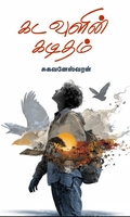 கடவுளின் கடிதம்