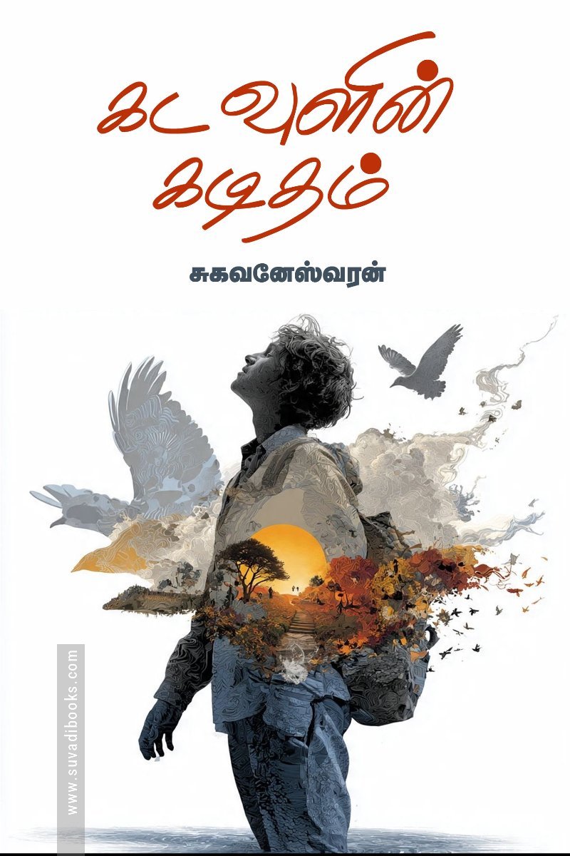 கடவுளின் கடிதம்