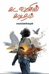 கடவுளின் கடிதம்