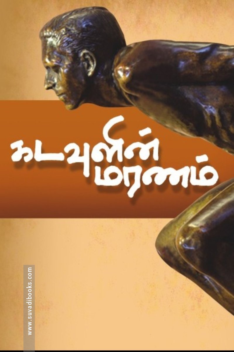 கடவுளின் மரணம்