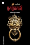 கடவுளின் நாற்காலி