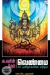 கடவுளின் நிறம் வெண்மை