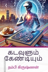 கடவுளும் கேண்டியும்