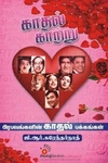 காதல் காற்று 