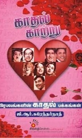 காதல் காற்று 