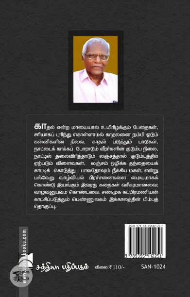 காதல் ஒரு நெருஞ்சி முள்