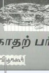 காதற் பரிசு