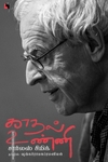 காதல் உண்ணி (கவிதைகள்)