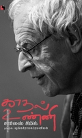 காதல் உண்ணி (கவிதைகள்)