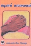 கடினக் கலவைகள்