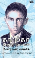 காஃப்கா இறுதி நாட்கள்