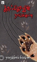 காஃப்காவின் நாய்க்குட்டி