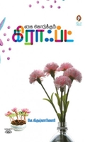 [:en]கை கொடுக்கும் கிராஃப்ட்[:ta]கை கொடுக்கும் கிராஃப்ட்[:]