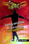 கையறு சொல்லின் உச்சாடனப் பொழுதுகள்