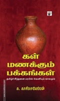 கள் மணக்கும் பக்கங்கள்