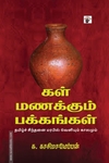 கள் மணக்கும் பக்கங்கள்
