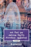 கல் தேர் ஓடி அல்லது ஜே.கே.சிலாகித்த ஆழித்தேர்