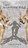 கலாச்சார இந்து