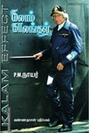 கலாம் காலங்கள்