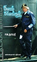 கலாம் காலங்கள்