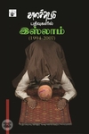 காலச்சுவடு பதிவுகளில் இஸ்லாம் (1994 - 2007)