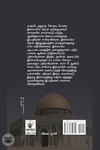 காலச்சுவடு பதிவுகளில் இஸ்லாம் (1994 - 2007)
