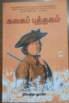 கலகப் புத்தகம்