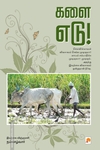 களை எடு
