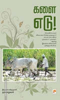 களை எடு