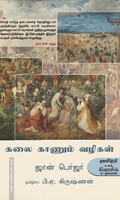 கலை காணும் வழிகள்
