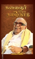 கலைஞர் கட்டிய தமிழ்நாடு