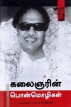 கலைஞரின் பொன்மொழிகள்