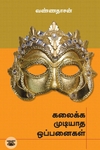 கலைக்க முடியாத ஒப்பனைகள்