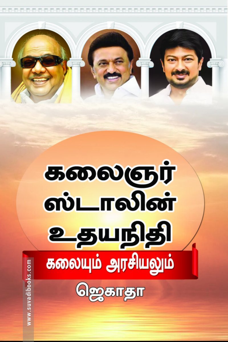கலைஞர் ஸ்டாலின் உதயநிதி