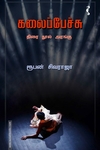 கலைப்பேச்சு