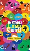 கலைடாஸ்கோப்