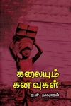கலையும் கனவுகள்