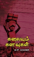 கலையும் கனவுகள்