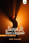 கலையும் மனப்பிறழ்வும்