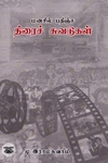 காலம் கைக்குள்ளே வெற்றி பைக்குள்ளே