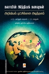 கலாமின் இந்திய கனவுகள்