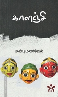 காளஞ்சி