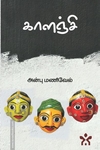 காளஞ்சி
