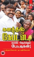 [:en]களத்தில் கேப்டன்[:ta]களத்தில் கேப்டன்[:]