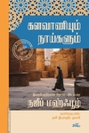 களவாணியும் நாய்களும்