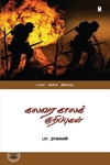 கலவர காலக் குறிப்புகள்